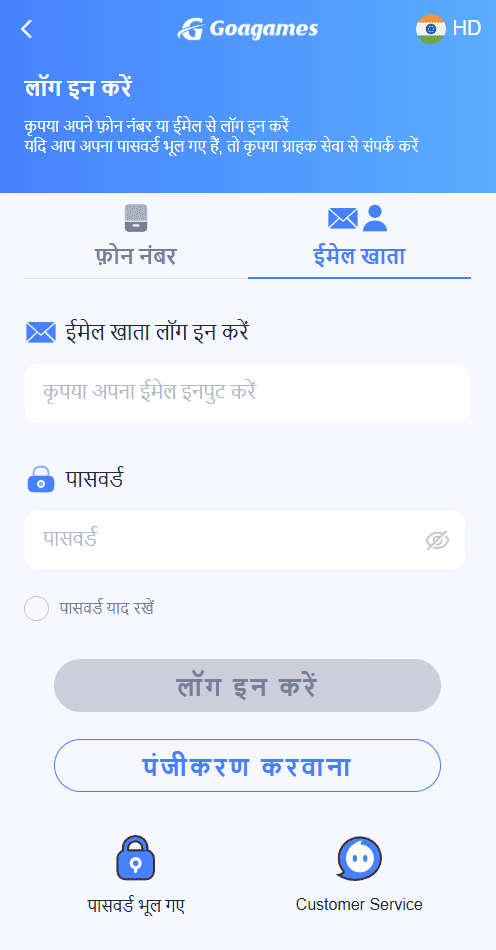 Goa Game registration